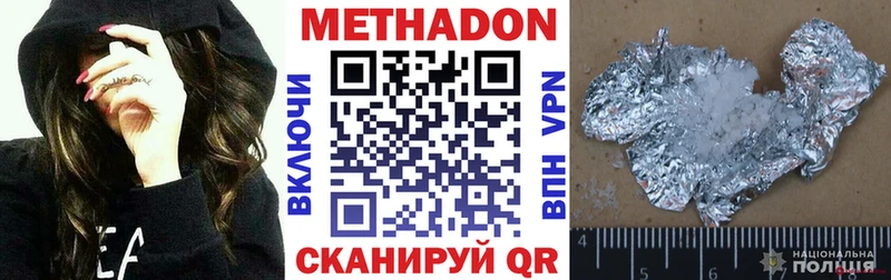 Метадон methadone Приморско-Ахтарск